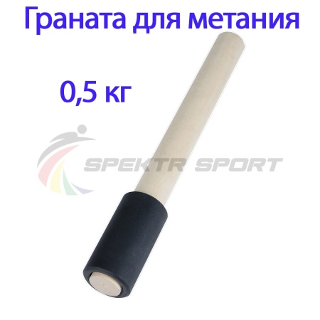 Купить Граната для метания тренировочная 0,5 кг в Кимовске 